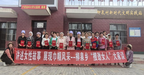 柳泉乡||柳泉乡妇联开展"识字标兵"表彰活动 暨"攒劲女人"事迹分享会